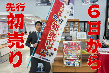 【６日から】先行初売り開催！！